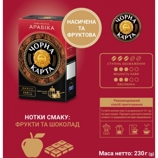 Кава мелена Чорна Карта Арабіка 230 г (8719325127997) Кава мелена Чорна Карта Арабіка 230 г (8719325127997)