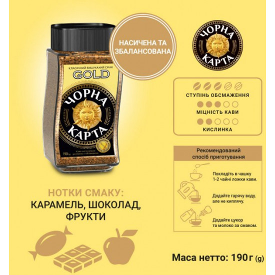 Кава розчинна Чорна карта Gold 190 г (8718868866318) Кава розчинна Чорна карта Gold 190 г (8718868866318)