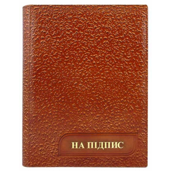 Папка адресна шкіряна Папка адресна шкіряна