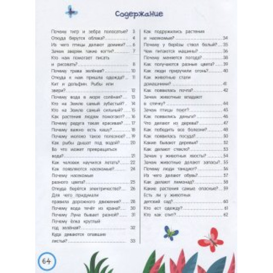Интерактивная энциклопедия для малышей в сказках Интерактивная энциклопедия для малышей в сказках