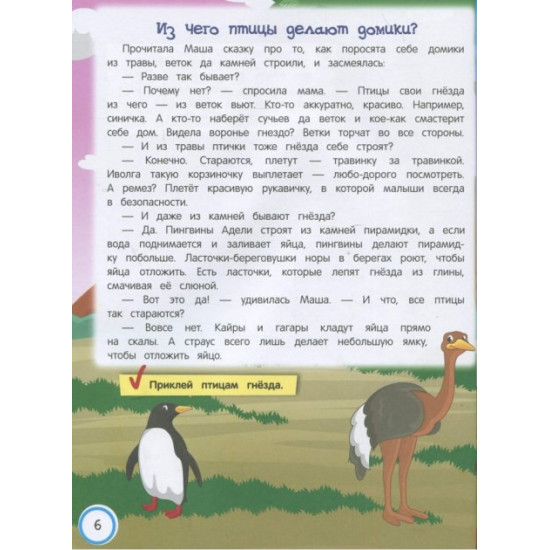 Интерактивная энциклопедия для малышей в сказках Интерактивная энциклопедия для малышей в сказках