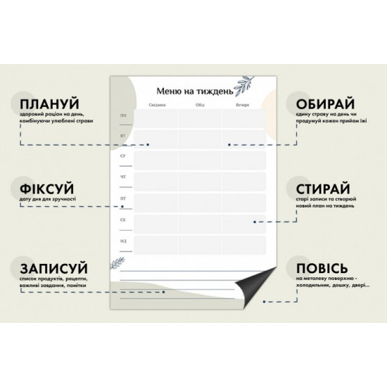 Магнитный планер Plans Come True «Меню «Легкость», А4, 21х30 см, UA Магнитный планер Plans Come True «Меню «Легкость», А4, 21х30 см, UA