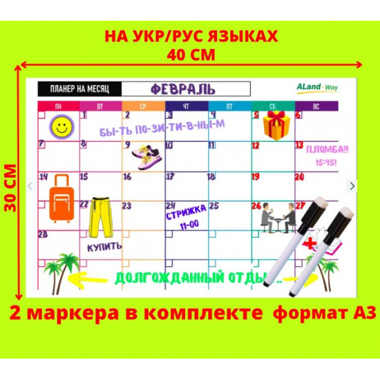 Планер Ежедневник с Маркером Магнитный Мотиватор на Месяц на Холодильник А3 Планер Ежедневник с Маркером Магнитный Мотиватор на Месяц на Холодильник А3