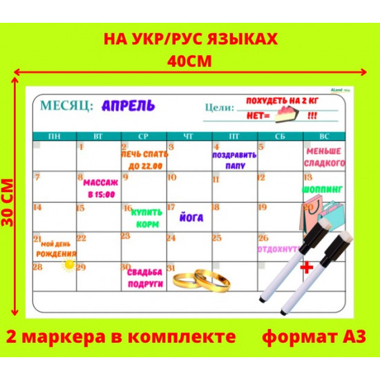 Планер Ежедневник с Маркером Магнитный Мотиватор на Месяц на Холодильник А3 Планер Ежедневник с Маркером Магнитный Мотиватор на Месяц на Холодильник А3