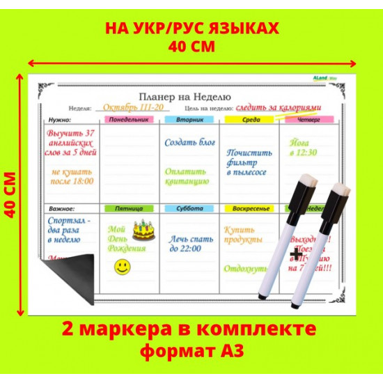 Планер Ежедневник с Маркером Магнитный Мотиватор на Месяц на Холодильник А3 Планер Ежедневник с Маркером Магнитный Мотиватор на Месяц на Холодильник А3