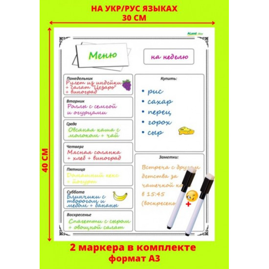 Планер Ежедневник с Маркером Магнитный Мотиватор на Месяц на Холодильник А3 Планер Ежедневник с Маркером Магнитный Мотиватор на Месяц на Холодильник А3