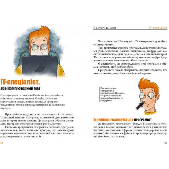 Як стати кимось - Троян Яскот Аґнєшка (9789669359278) Як стати кимось - Троян Яскот Аґнєшка (9789669359278)