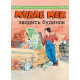 Мулле Мек зводить будинок (978-617-577-253-9 - 116631) Мулле Мек зводить будинок (978-617-577-253-9 - 116631)