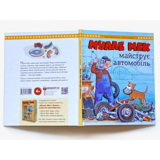 Мулле Мек майструє автомобіль (978-617-577-251-5 - 116630) Мулле Мек майструє автомобіль (978-617-577-251-5 - 116630)
