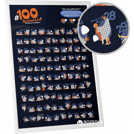 Скретч-постер 1DEA.me 100 Дел BucketList Kamasutra Edition (100K) Скретч-постер 1DEA.me 100 Дел BucketList Kamasutra Edition (100K)