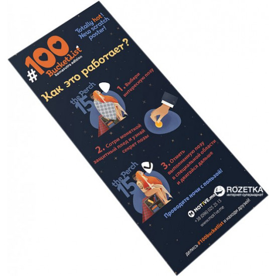 Скретч-постер 1DEA.me 100 Дел BucketList Kamasutra Edition (100K) Скретч-постер 1DEA.me 100 Дел BucketList Kamasutra Edition (100K)