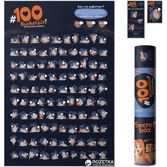 Скретч-постер 1DEA.me 100 Дел BucketList Kamasutra Edition (100K) Скретч-постер 1DEA.me 100 Дел BucketList Kamasutra Edition (100K)
