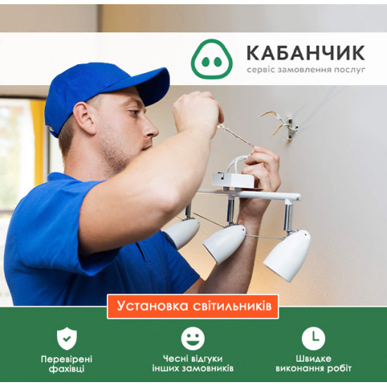 Kabanchik.ua Установка и ремонт светильников Kabanchik.ua Установка и ремонт светильников