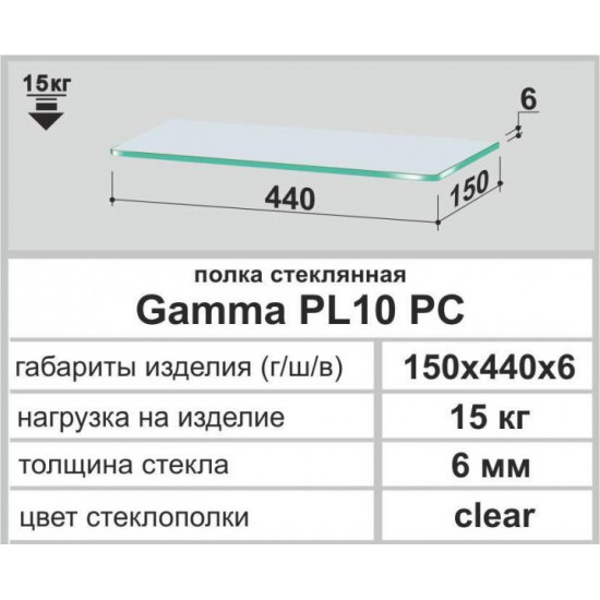 Полиця скляна прямокутна настінна Commus PL10 PC (150х440х6мм) Полиця скляна прямокутна настінна Commus PL10 PC (150х440х6мм)