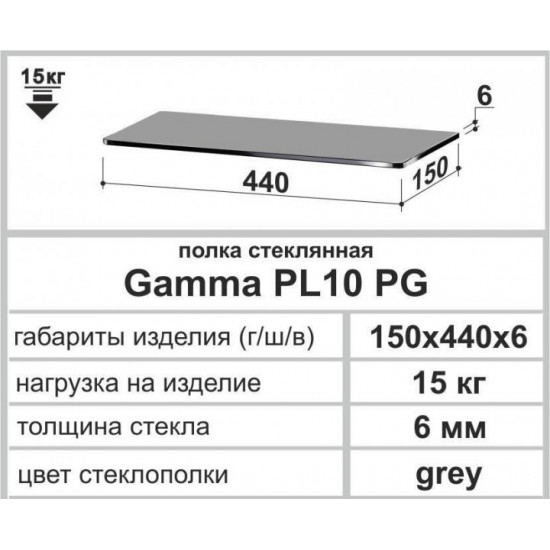 Полиця зі скла прямокутна навісна Commus PL10 PG (150х440х6мм) Полиця зі скла прямокутна навісна Commus PL10 PG (150х440х6мм)