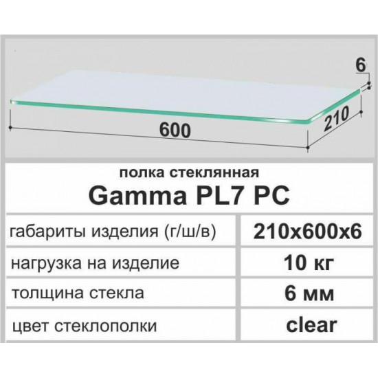 Полиця скляна настінна прямокутна Commus PL7 PC (210х600х6мм) Полиця скляна настінна прямокутна Commus PL7 PC (210х600х6мм)