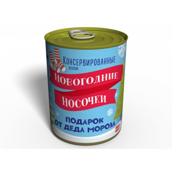 Консервовані новорічні жіночі шкарпетки Консервовані новорічні жіночі шкарпетки