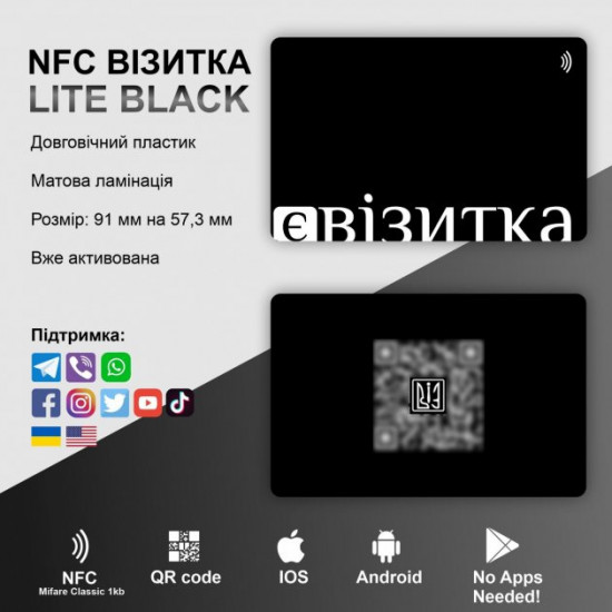 Безконтактні візитки з NFC єВізитка Lite Black