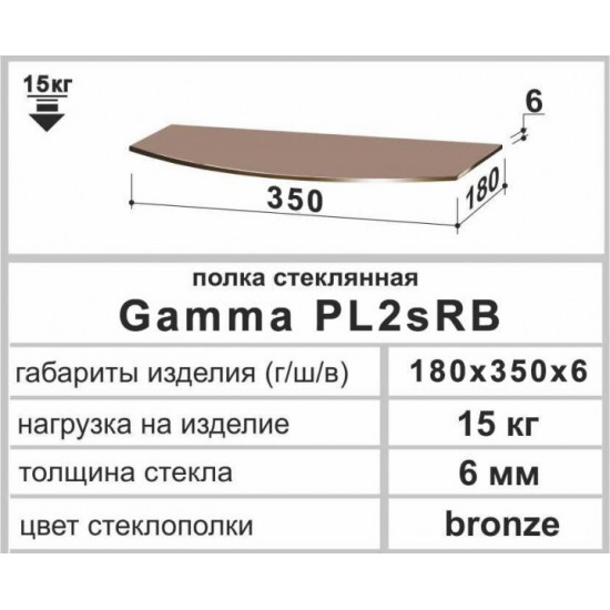Полиця скло навісна радіусна Commus PL2s RB (180х350х6мм) Полиця скло навісна радіусна Commus PL2s RB (180х350х6мм)