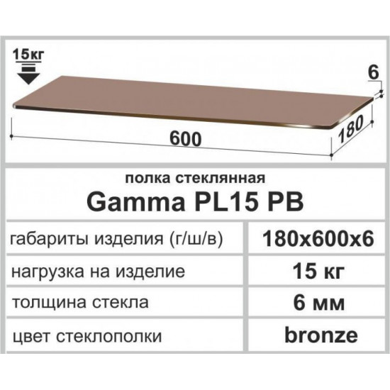 Скляна поличка навісна прямокутна Commus PL15 PB (180х600х6мм) Скляна поличка навісна прямокутна Commus PL15 PB (180х600х6мм)