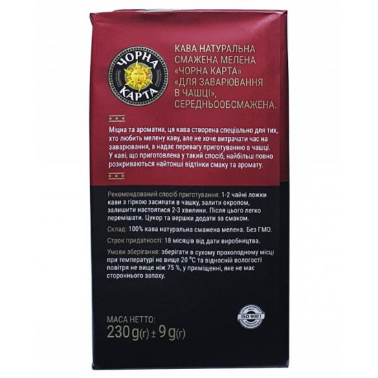 Кава Чорна Карта Для чашки мелена 230 г (53534)