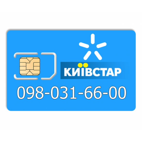 Прекрасний номер Київстар 098-031-66-00 Прекрасний номер Київстар 098-031-66-00