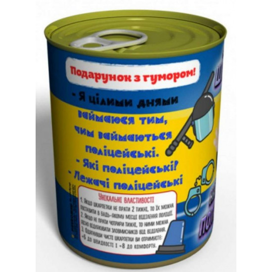 Консервовані шкарпетки Найкращої поліцейської
