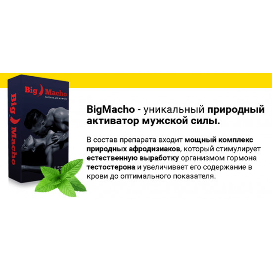 Big Macho - Capsules for Potency Big Macho - Capsules for Potency