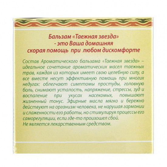 Бальзам ароматерапевтический косметический Аптечка Агафьи Таежная звезда Натуральная растирка на травах, 75 мл
Бальзам ароматерапевтический косметический Аптечка Агафьи Таежная звезда Натуральная растирка на травах, 75 мл