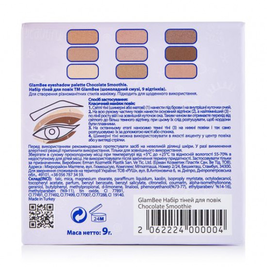 Палетка теней для век GlamBee Eyesshadow Palette, Chocolate Smoothie, 9 г
Палетка теней для век GlamBee Eyesshadow Palette, Chocolate Smoothie, 9 г