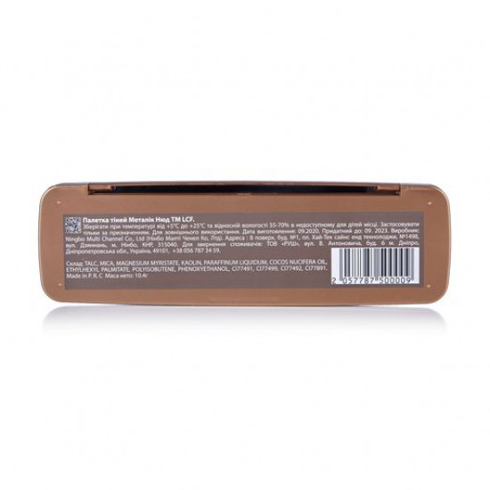 Палетка теней для век LCF Metallic Nude тон 1, 10.04 г
Палетка теней для век LCF Metallic Nude тон 1, 10.04 г