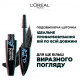 Туш для вій L'Oreal Paris Bambi Eye Oversized Чорна, 8.9 мл Туш для вій L'Oreal Paris Bambi Eye Oversized Чорна, 8.9 мл