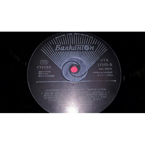 Angel Kotev / Ангел Котев (Midnight Mood-2) 1984. (LP). 12. Vinyl. Платівка. Bulgaria.